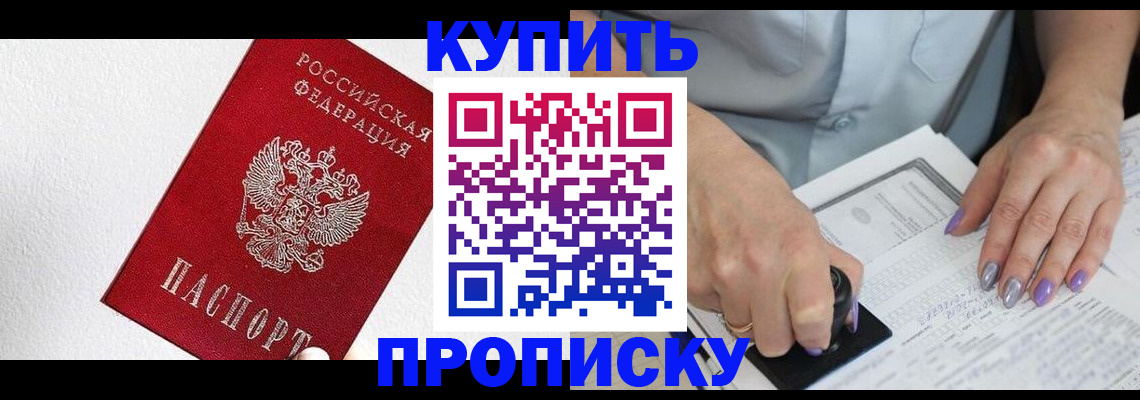 прописка паспорт в Каменке