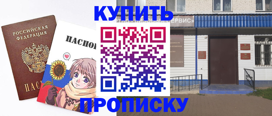 прописка в Каменке